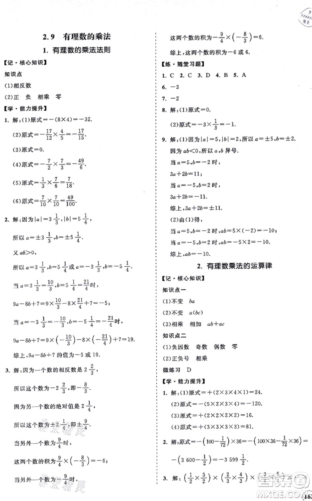 海南出版社2021新課程同步練習(xí)冊七年級數(shù)學(xué)上冊華東師大版答案