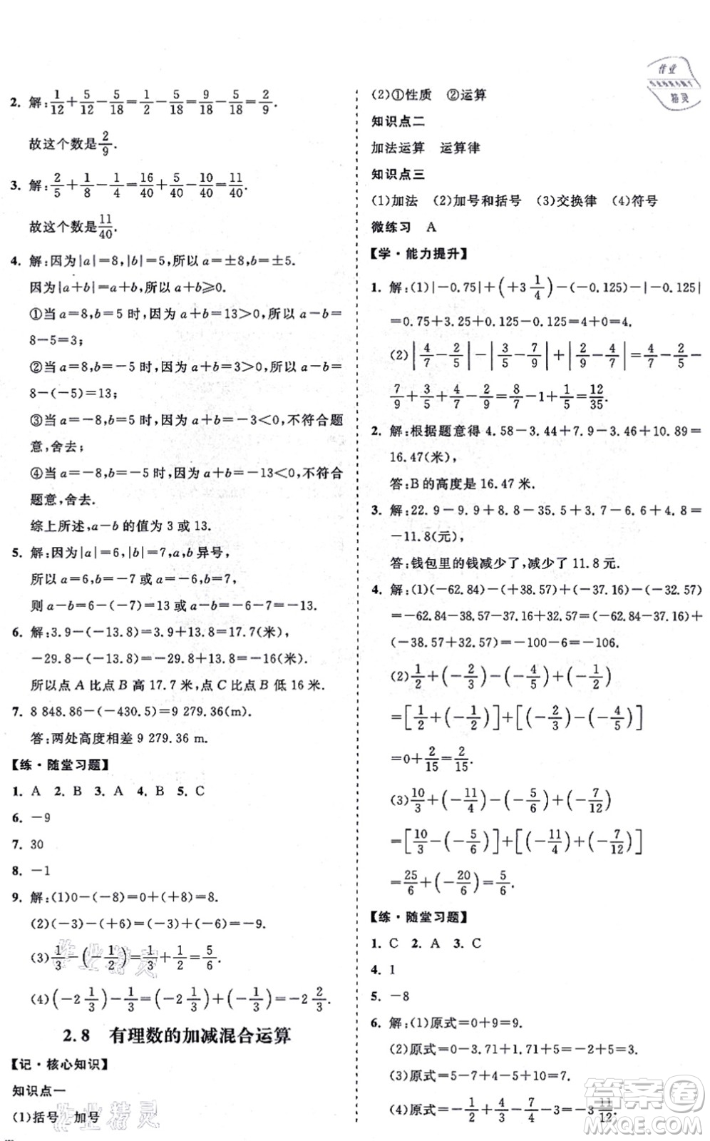 海南出版社2021新課程同步練習(xí)冊七年級數(shù)學(xué)上冊華東師大版答案