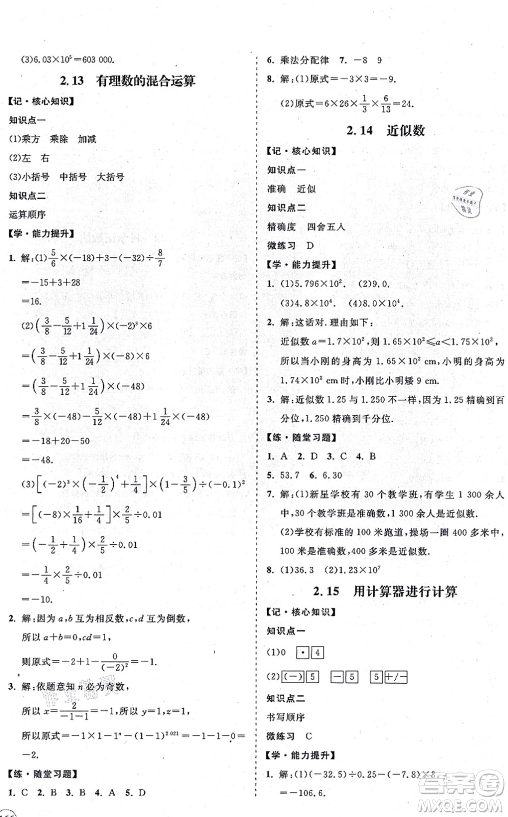 海南出版社2021新課程同步練習(xí)冊七年級數(shù)學(xué)上冊華東師大版答案