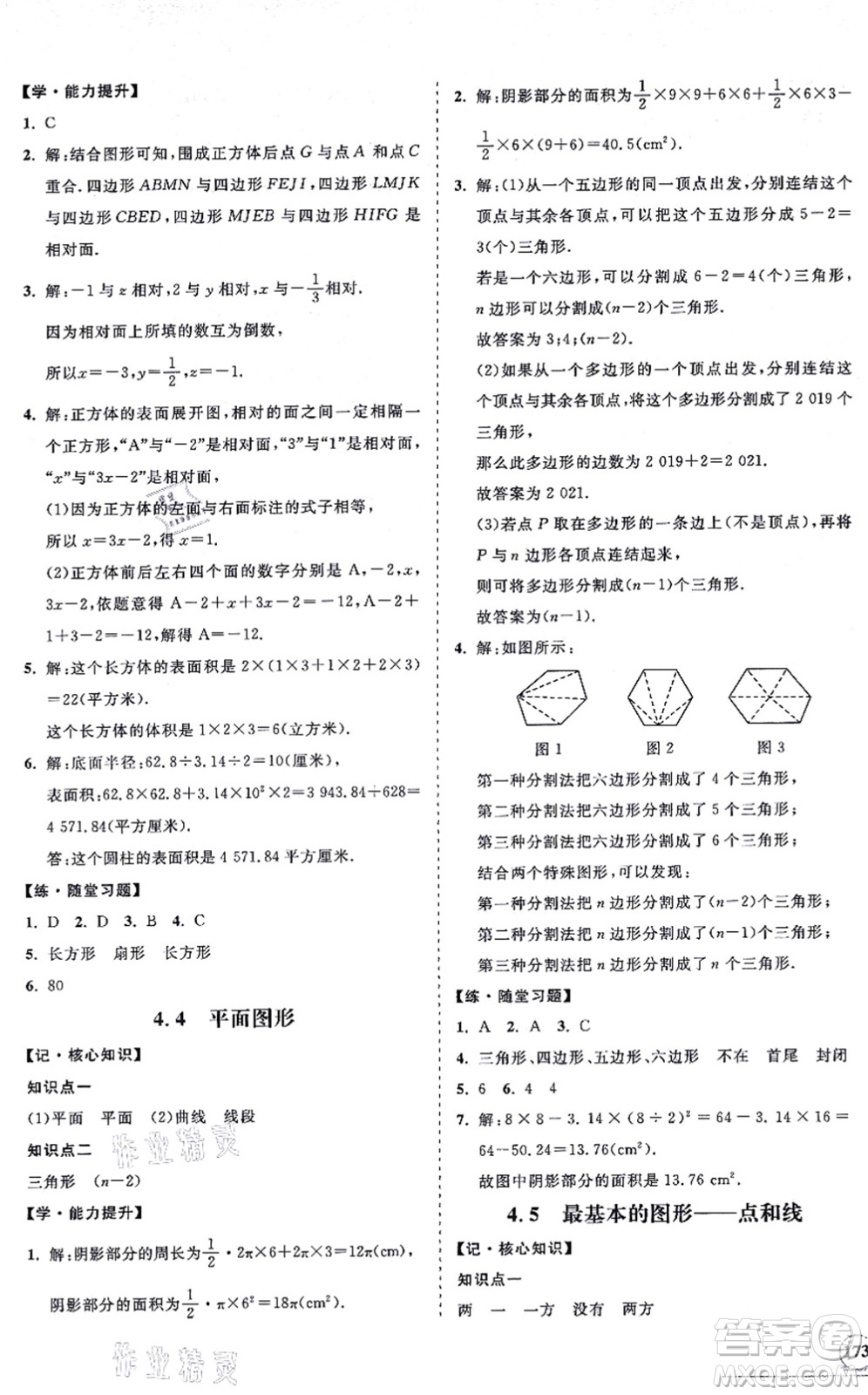 海南出版社2021新課程同步練習(xí)冊七年級數(shù)學(xué)上冊華東師大版答案