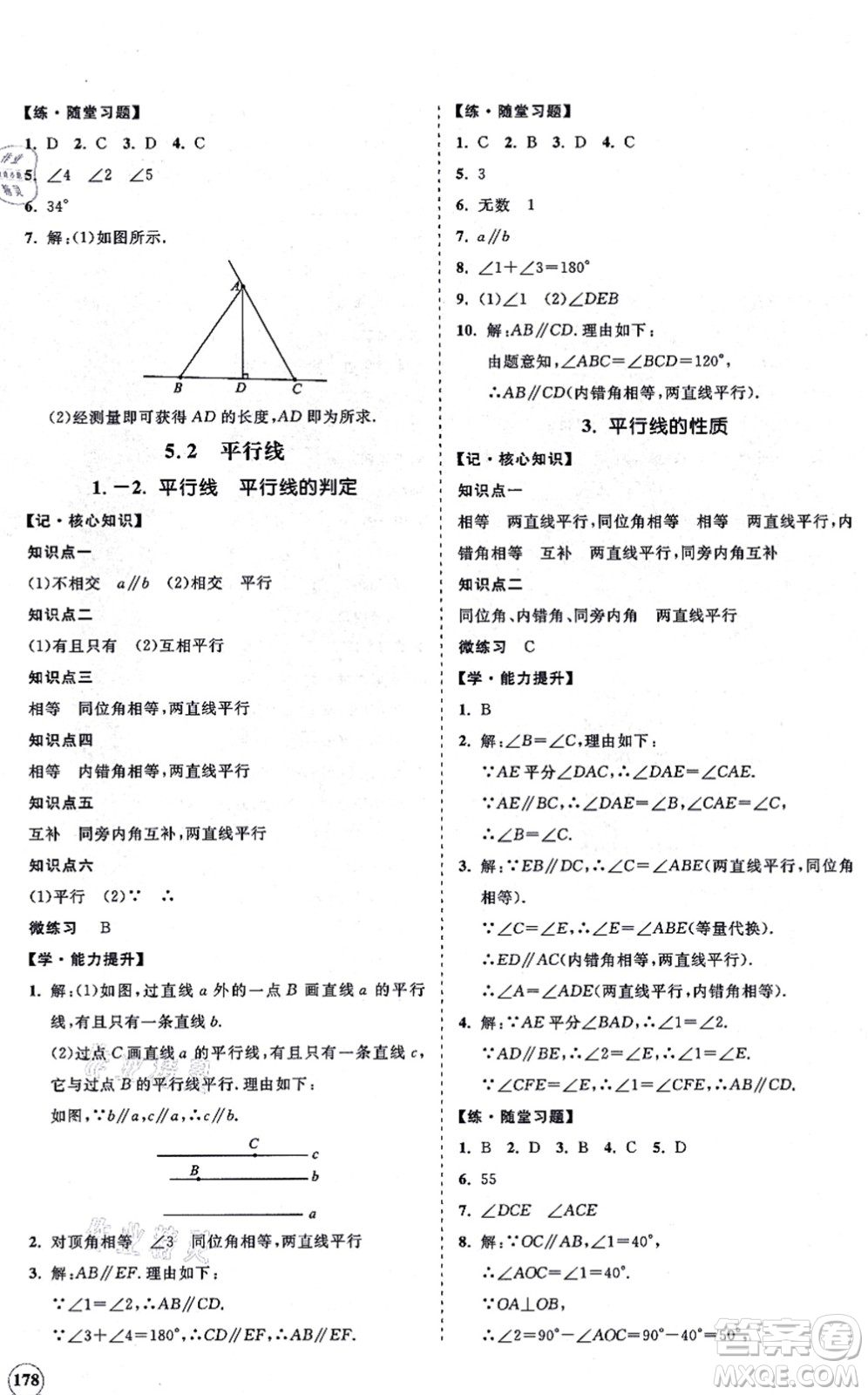 海南出版社2021新課程同步練習(xí)冊七年級數(shù)學(xué)上冊華東師大版答案