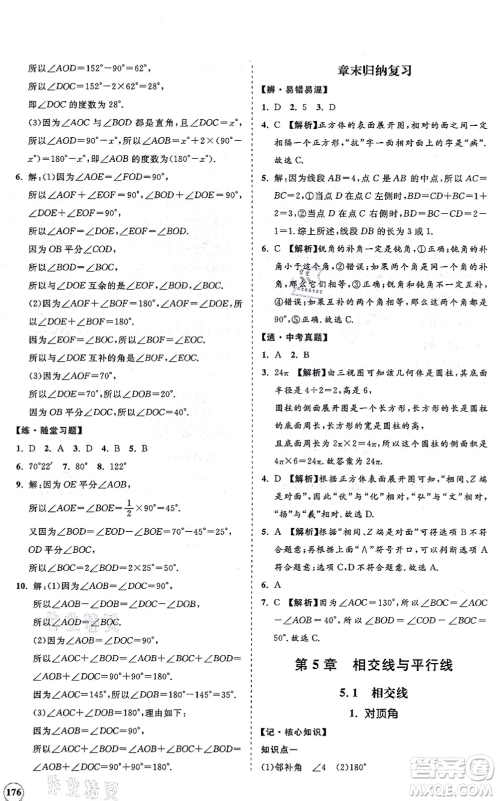 海南出版社2021新課程同步練習(xí)冊七年級數(shù)學(xué)上冊華東師大版答案