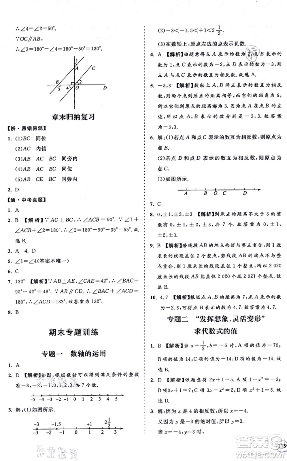 海南出版社2021新課程同步練習(xí)冊七年級數(shù)學(xué)上冊華東師大版答案