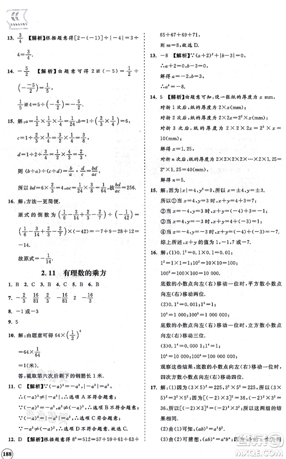 海南出版社2021新課程同步練習(xí)冊七年級數(shù)學(xué)上冊華東師大版答案