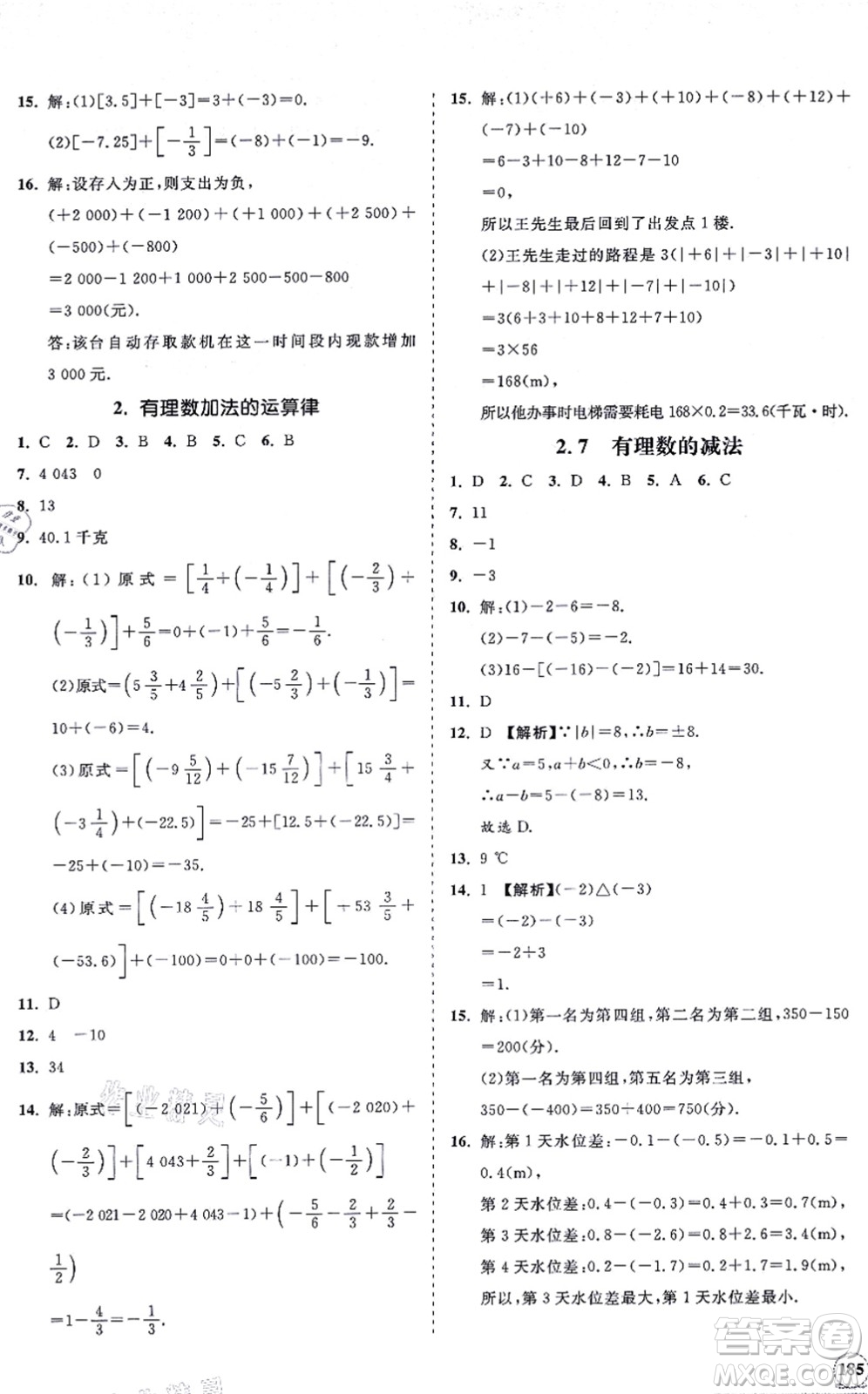 海南出版社2021新課程同步練習(xí)冊七年級數(shù)學(xué)上冊華東師大版答案