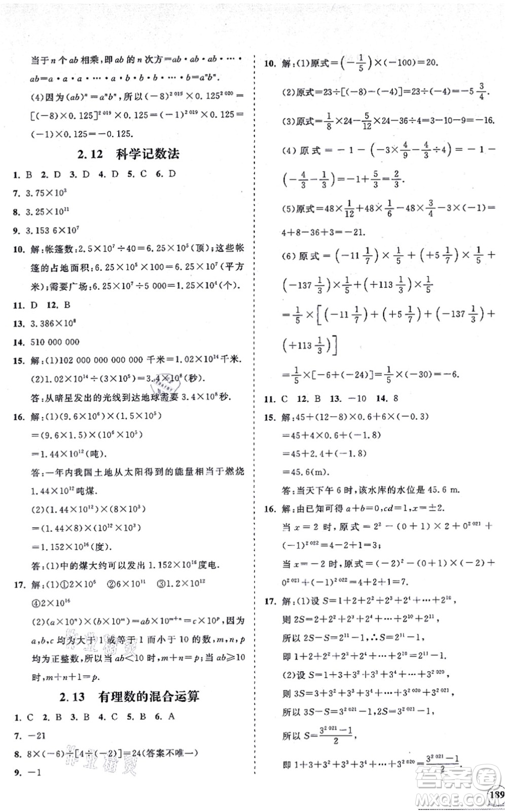 海南出版社2021新課程同步練習(xí)冊七年級數(shù)學(xué)上冊華東師大版答案