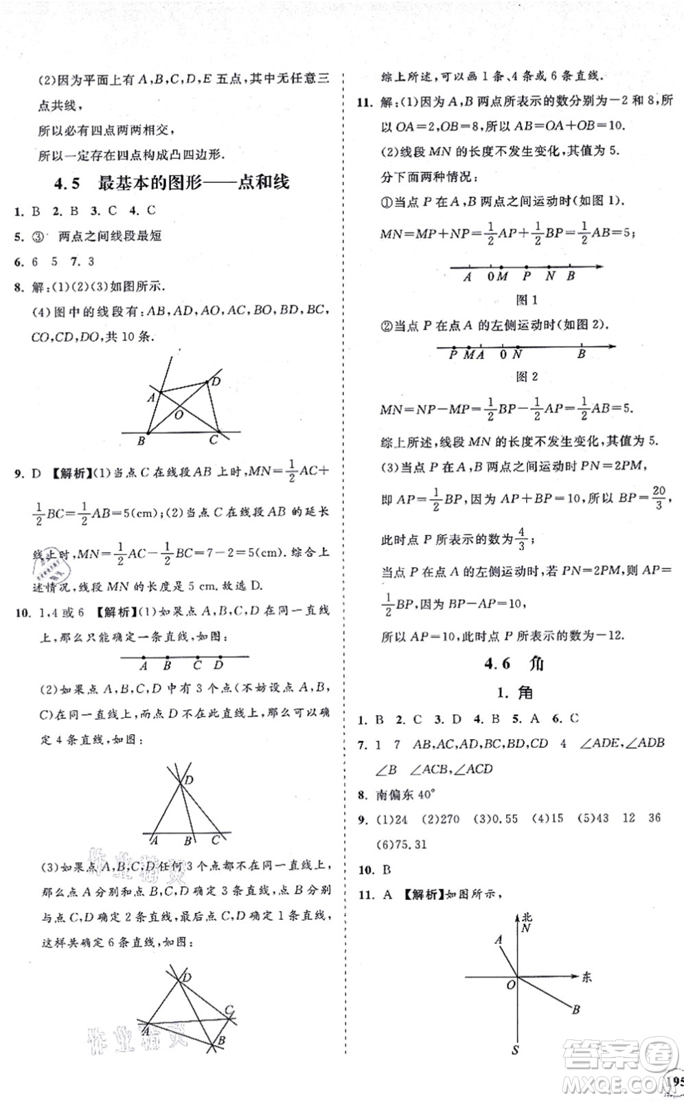 海南出版社2021新課程同步練習(xí)冊七年級數(shù)學(xué)上冊華東師大版答案