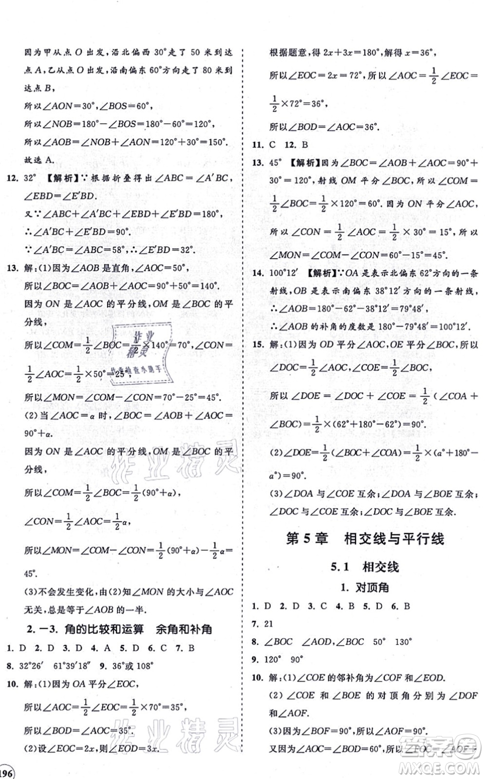 海南出版社2021新課程同步練習(xí)冊七年級數(shù)學(xué)上冊華東師大版答案