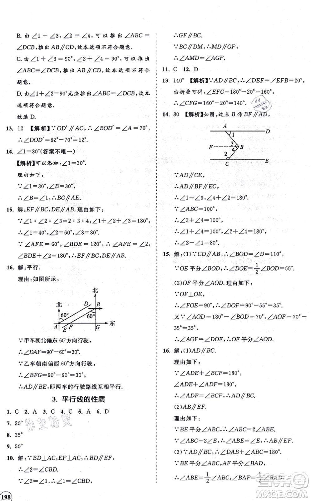 海南出版社2021新課程同步練習(xí)冊七年級數(shù)學(xué)上冊華東師大版答案