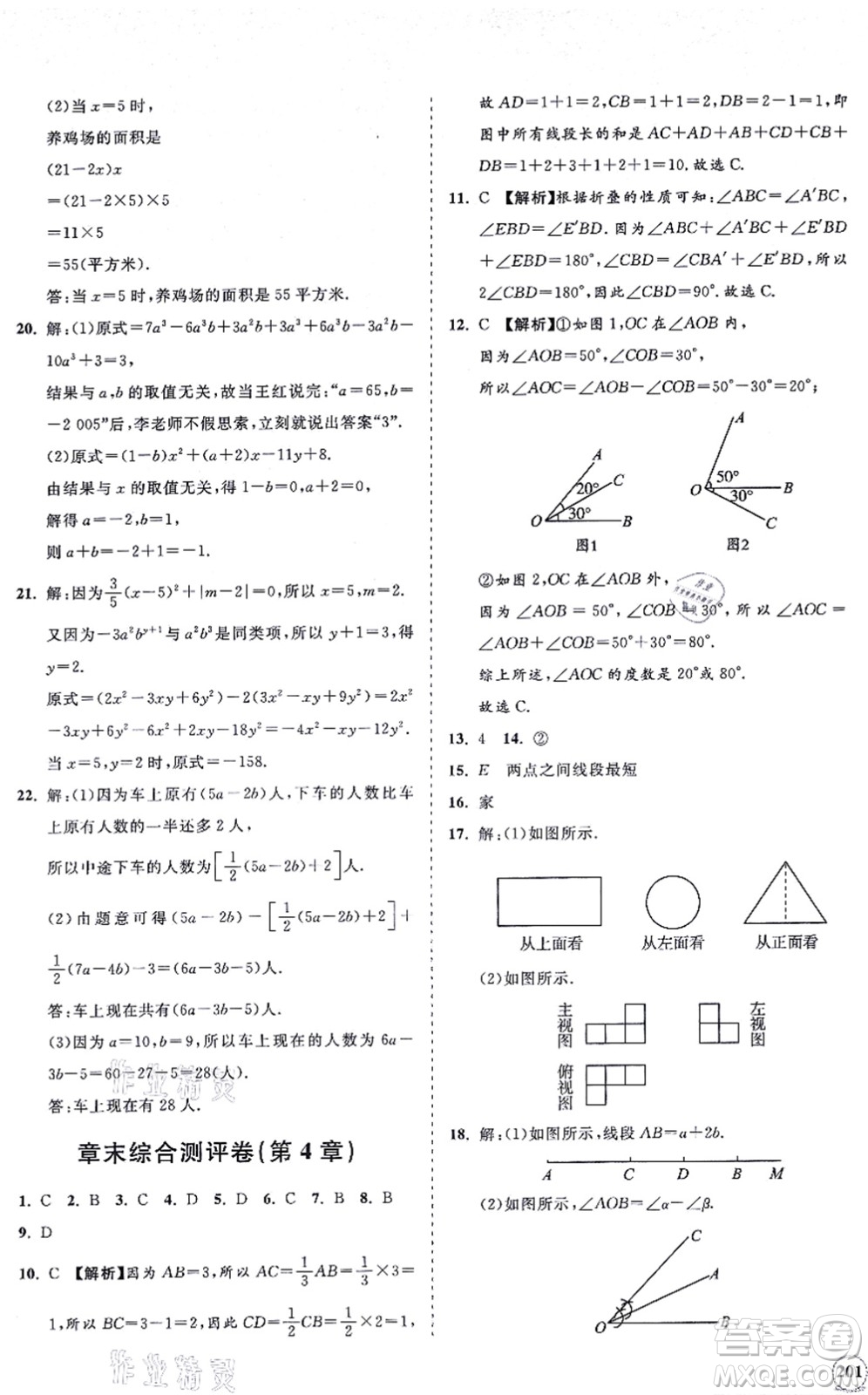 海南出版社2021新課程同步練習(xí)冊七年級數(shù)學(xué)上冊華東師大版答案