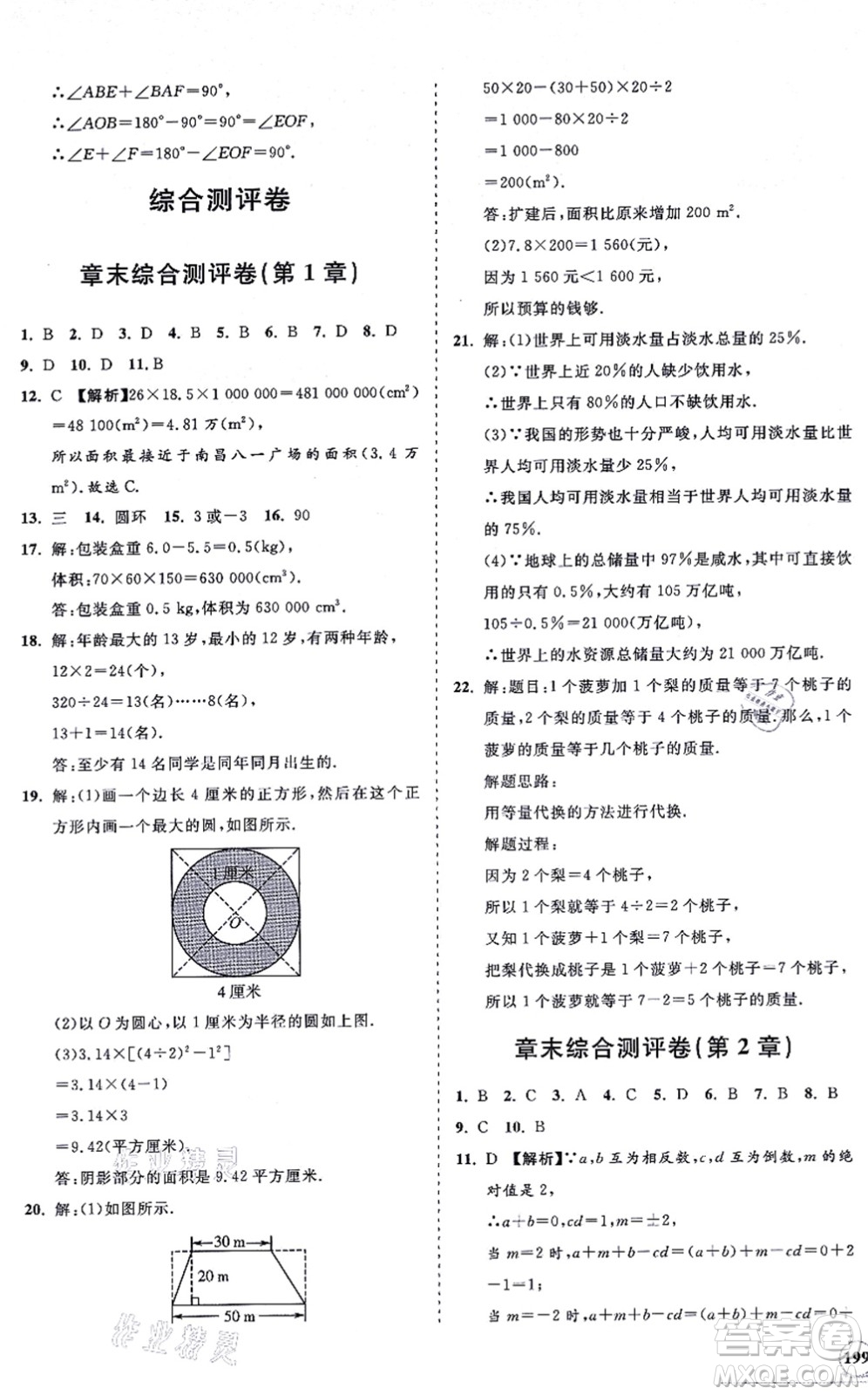 海南出版社2021新課程同步練習(xí)冊七年級數(shù)學(xué)上冊華東師大版答案