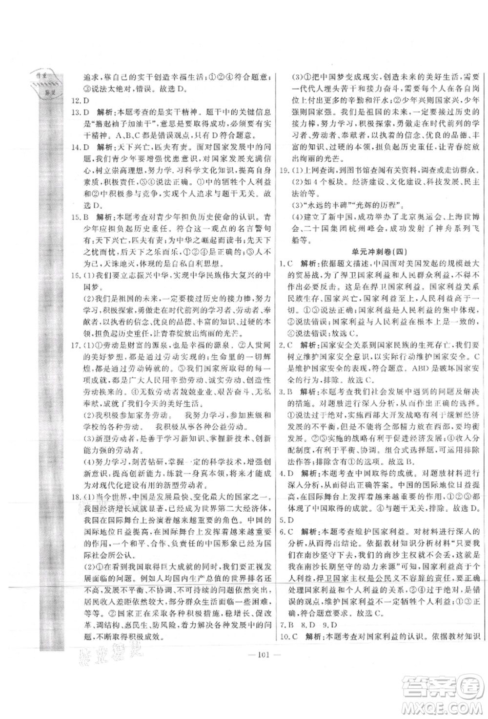 河北科學(xué)技術(shù)出版社2021課堂達(dá)標(biāo)測試八年級道德與法治上冊人教版參考答案