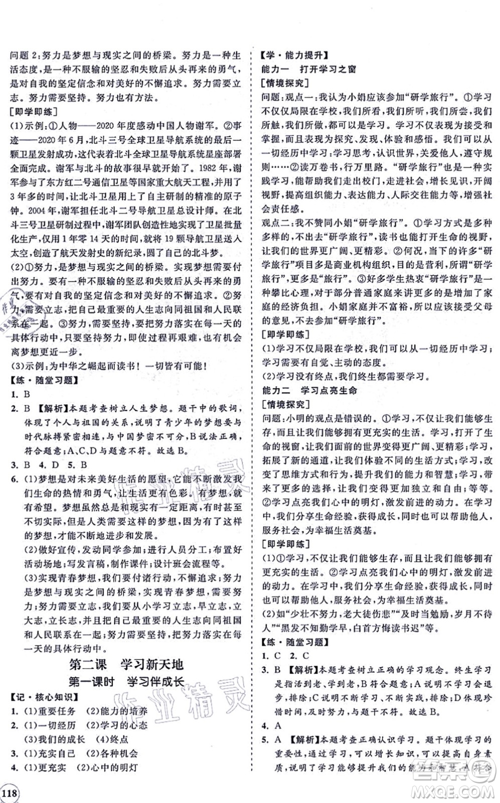 海南出版社2021新課程同步練習(xí)冊七年級道德與法治上冊人教版答案