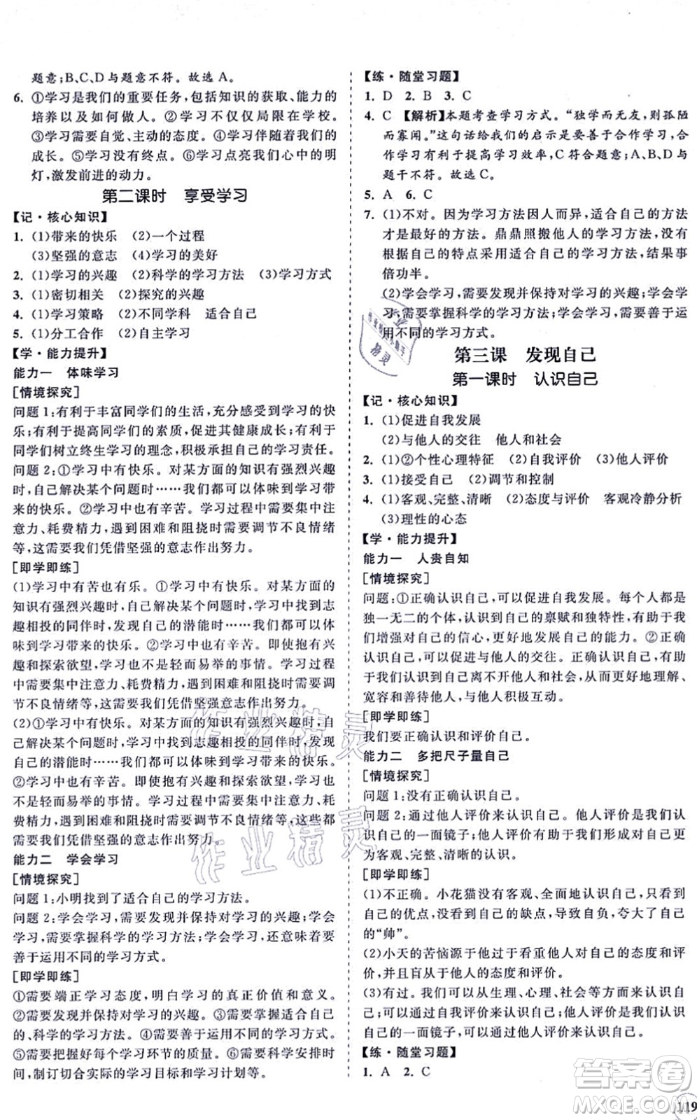 海南出版社2021新課程同步練習(xí)冊七年級道德與法治上冊人教版答案