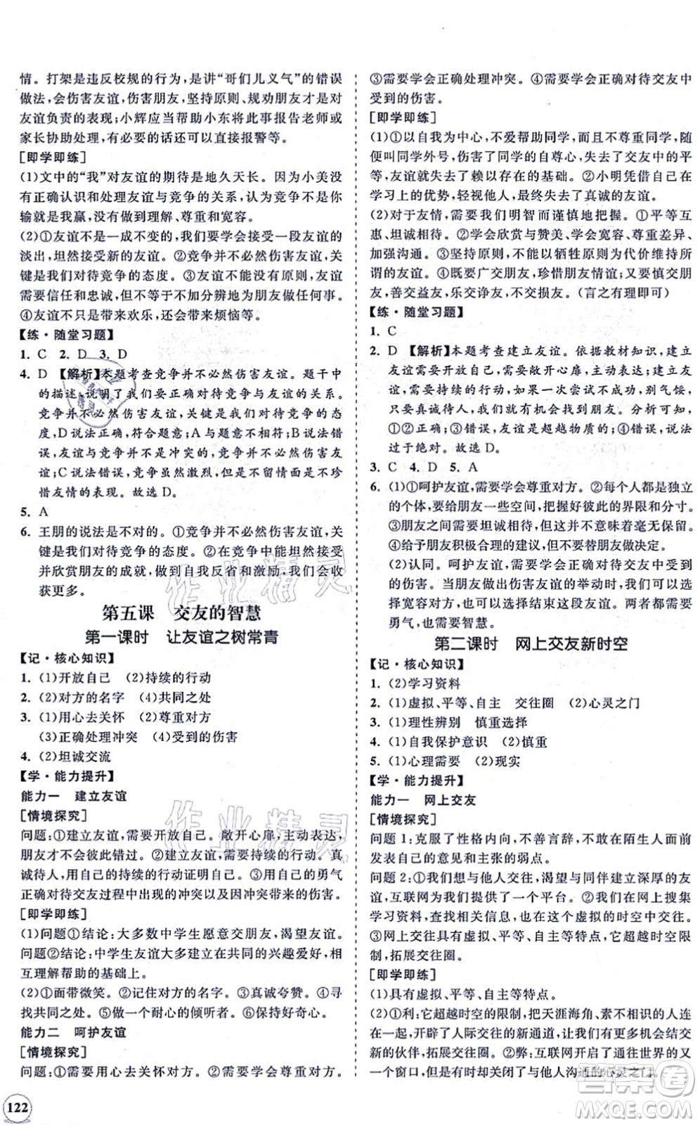 海南出版社2021新課程同步練習(xí)冊七年級道德與法治上冊人教版答案