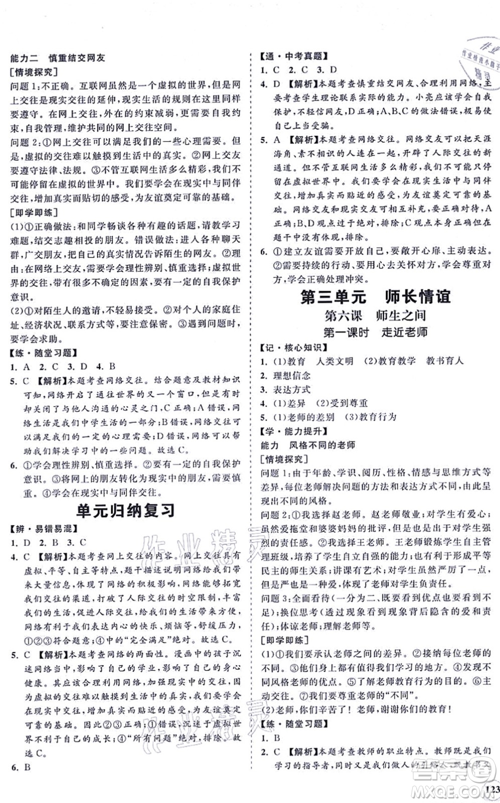 海南出版社2021新課程同步練習(xí)冊七年級道德與法治上冊人教版答案