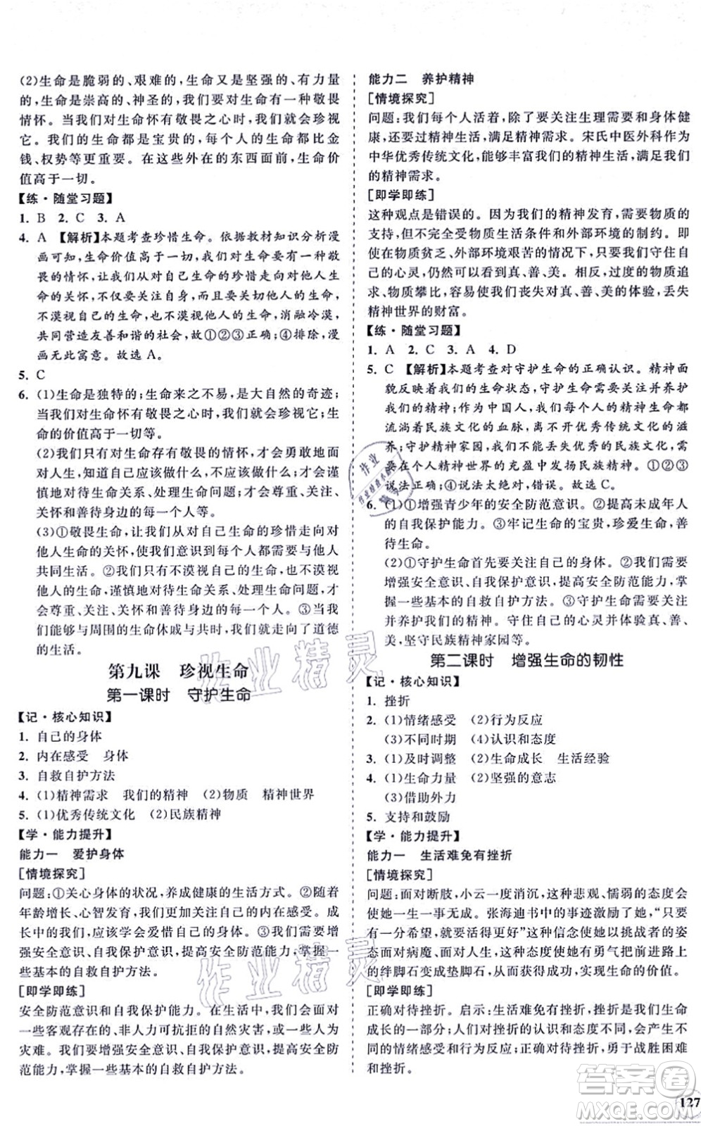 海南出版社2021新課程同步練習(xí)冊七年級道德與法治上冊人教版答案