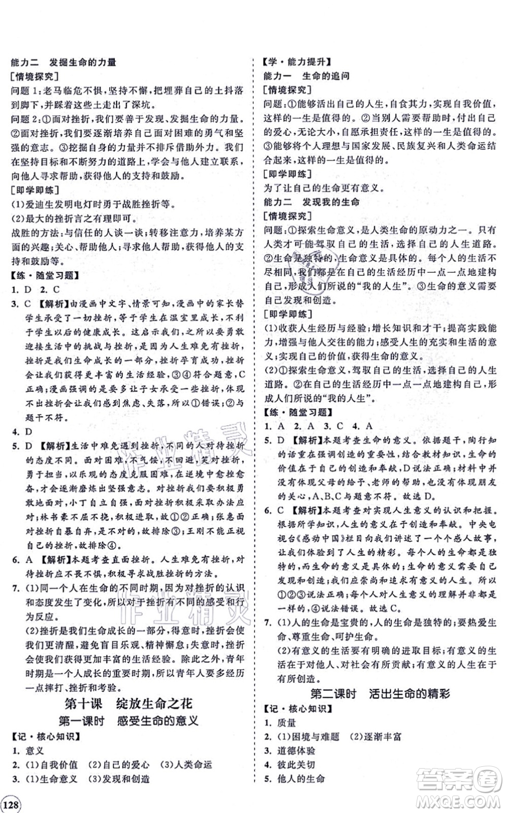 海南出版社2021新課程同步練習(xí)冊七年級道德與法治上冊人教版答案