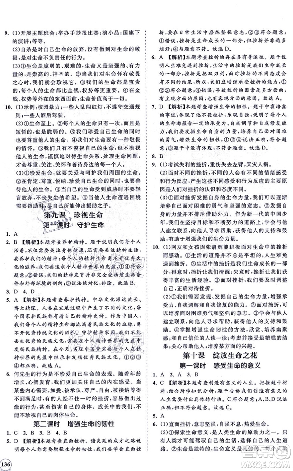 海南出版社2021新課程同步練習(xí)冊七年級道德與法治上冊人教版答案