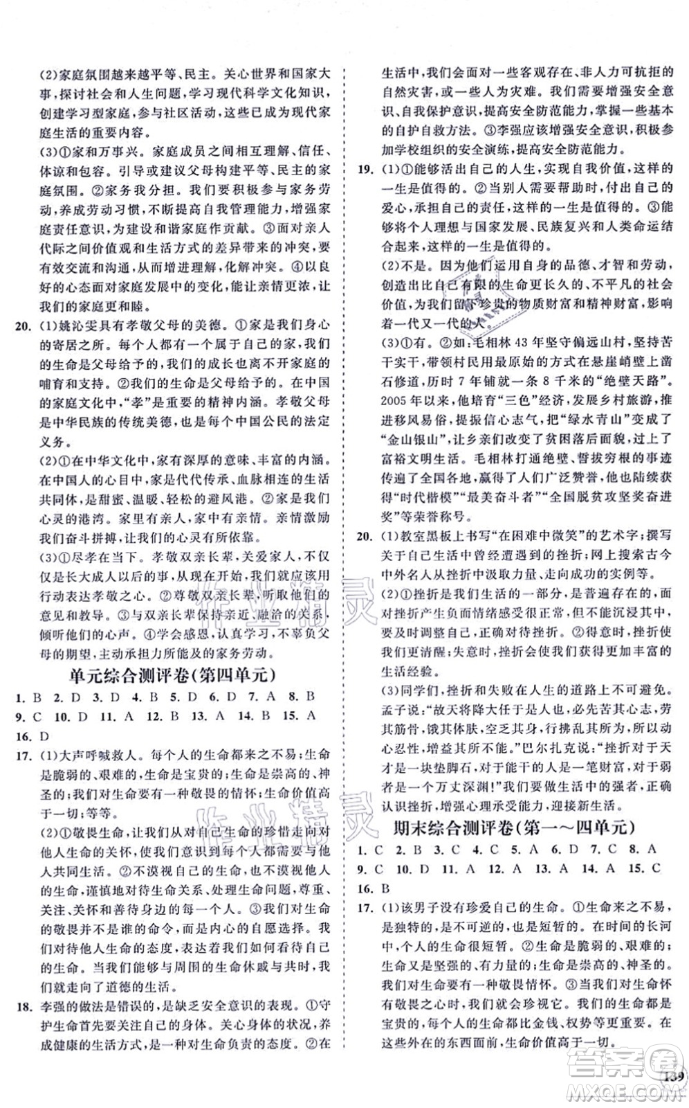 海南出版社2021新課程同步練習(xí)冊七年級道德與法治上冊人教版答案