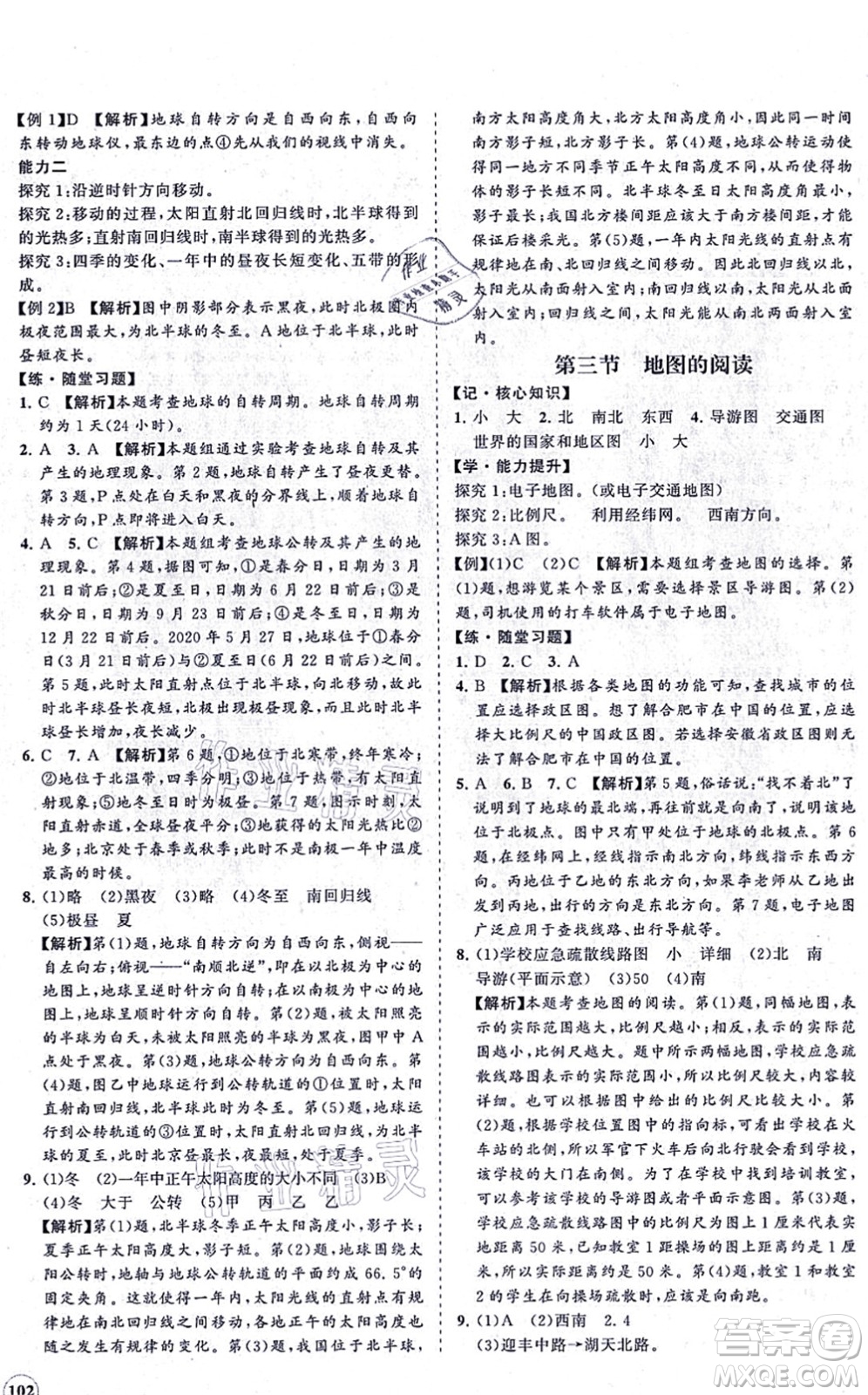 海南出版社2021新課程同步練習(xí)冊(cè)七年級(jí)地理上冊(cè)人教版答案