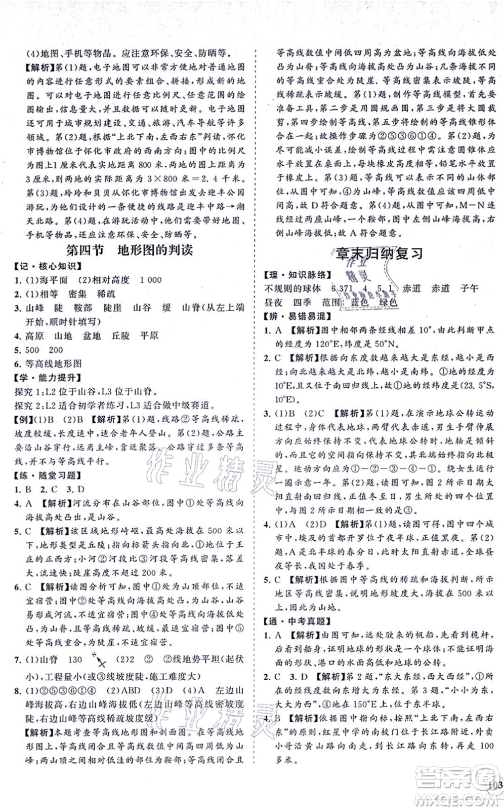 海南出版社2021新課程同步練習(xí)冊(cè)七年級(jí)地理上冊(cè)人教版答案