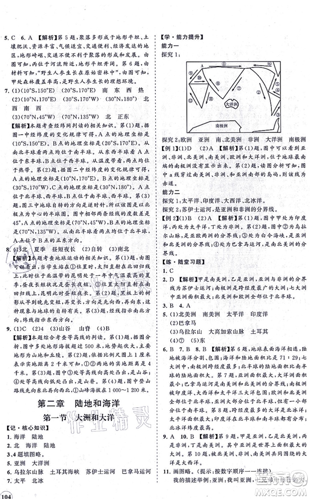 海南出版社2021新課程同步練習(xí)冊(cè)七年級(jí)地理上冊(cè)人教版答案