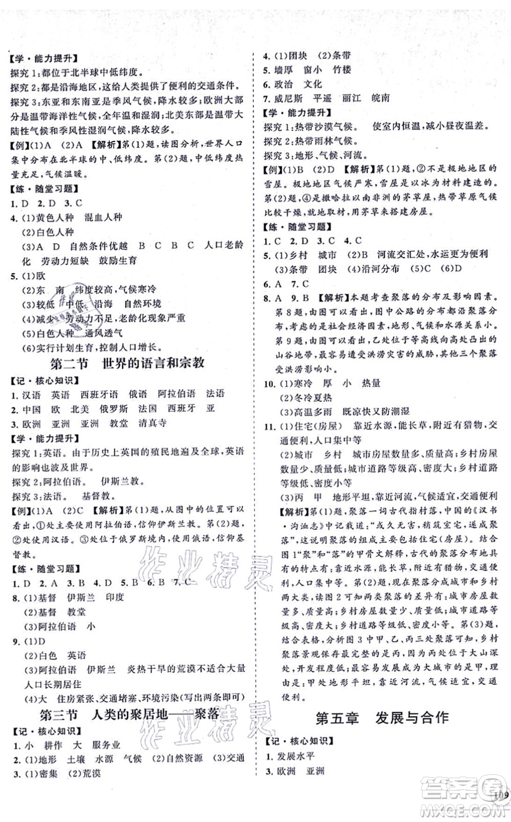 海南出版社2021新課程同步練習(xí)冊(cè)七年級(jí)地理上冊(cè)人教版答案