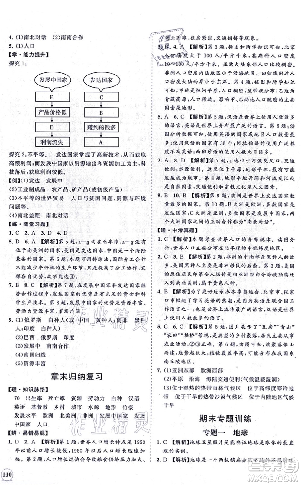 海南出版社2021新課程同步練習(xí)冊(cè)七年級(jí)地理上冊(cè)人教版答案