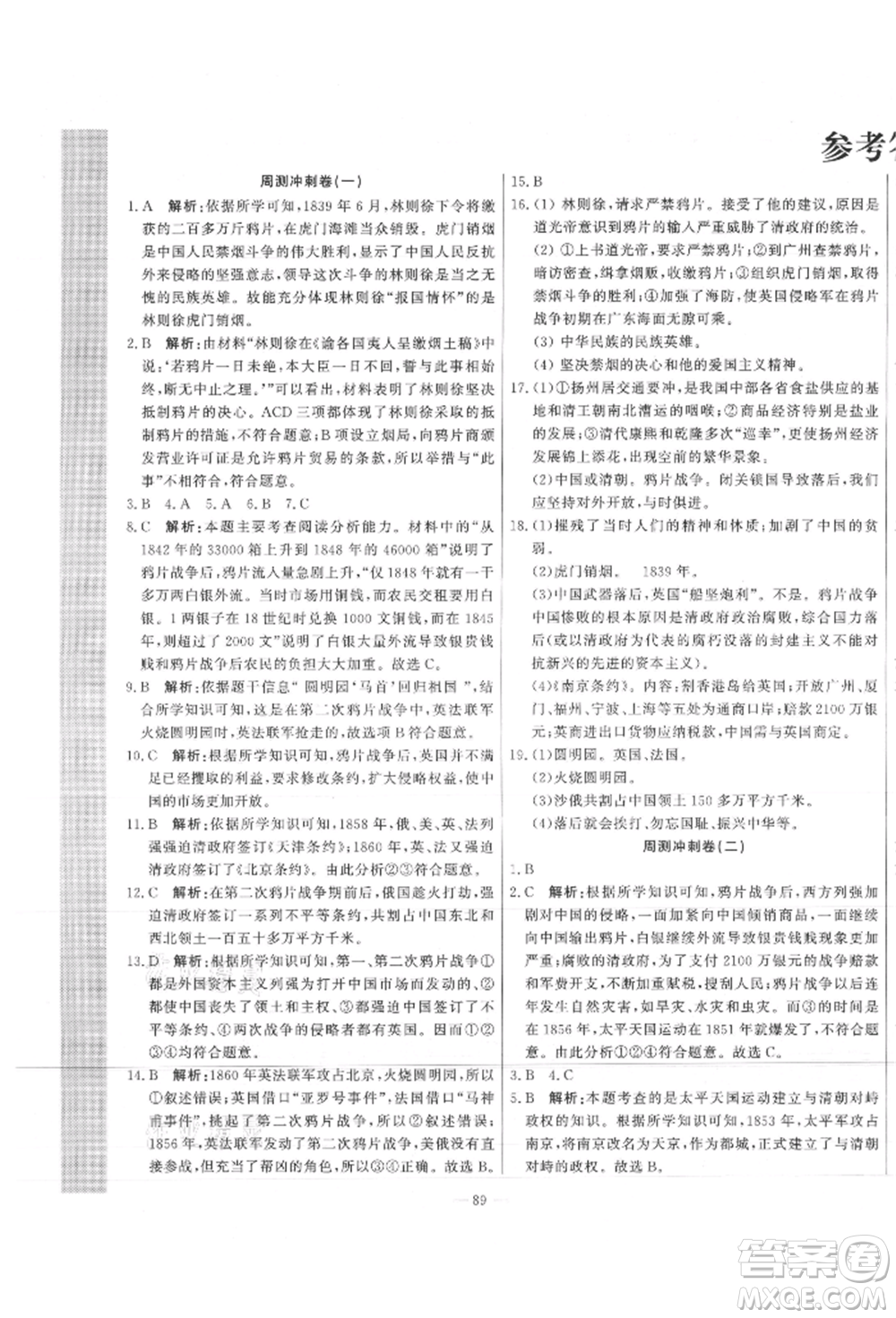 河北科學技術出版社2021課堂達標測試八年級歷史上冊人教版參考答案