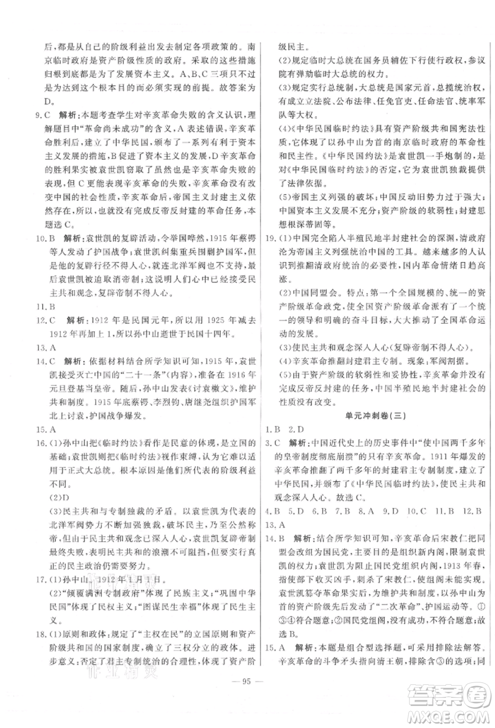 河北科學技術出版社2021課堂達標測試八年級歷史上冊人教版參考答案