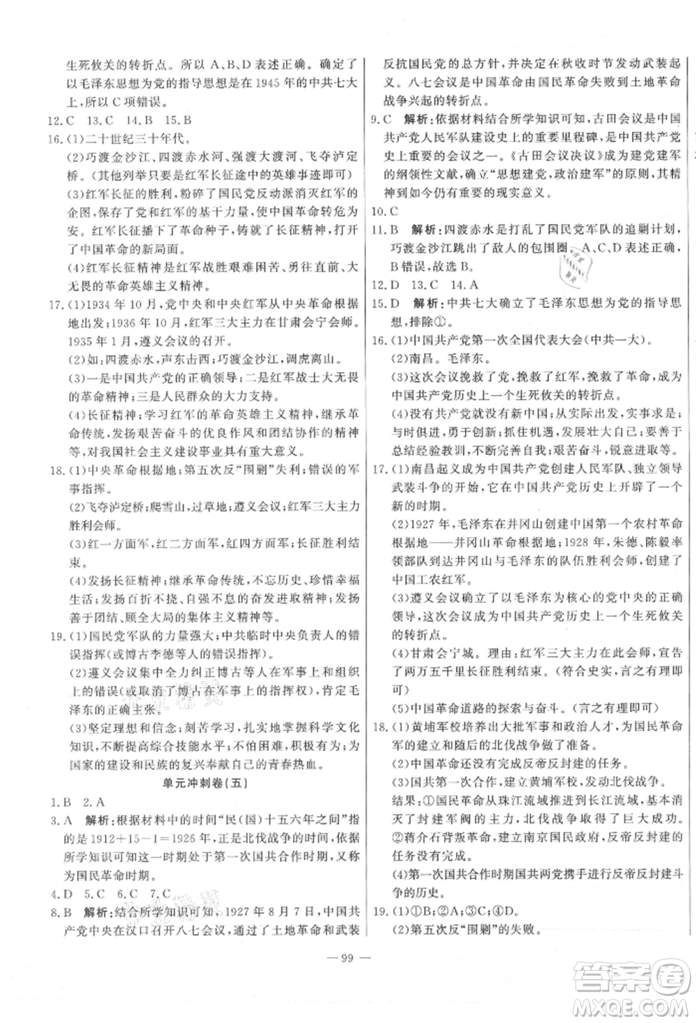 河北科學技術出版社2021課堂達標測試八年級歷史上冊人教版參考答案