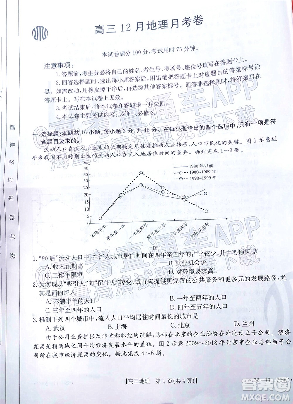 2022屆福建金太陽高三12月聯(lián)考地理試題及答案