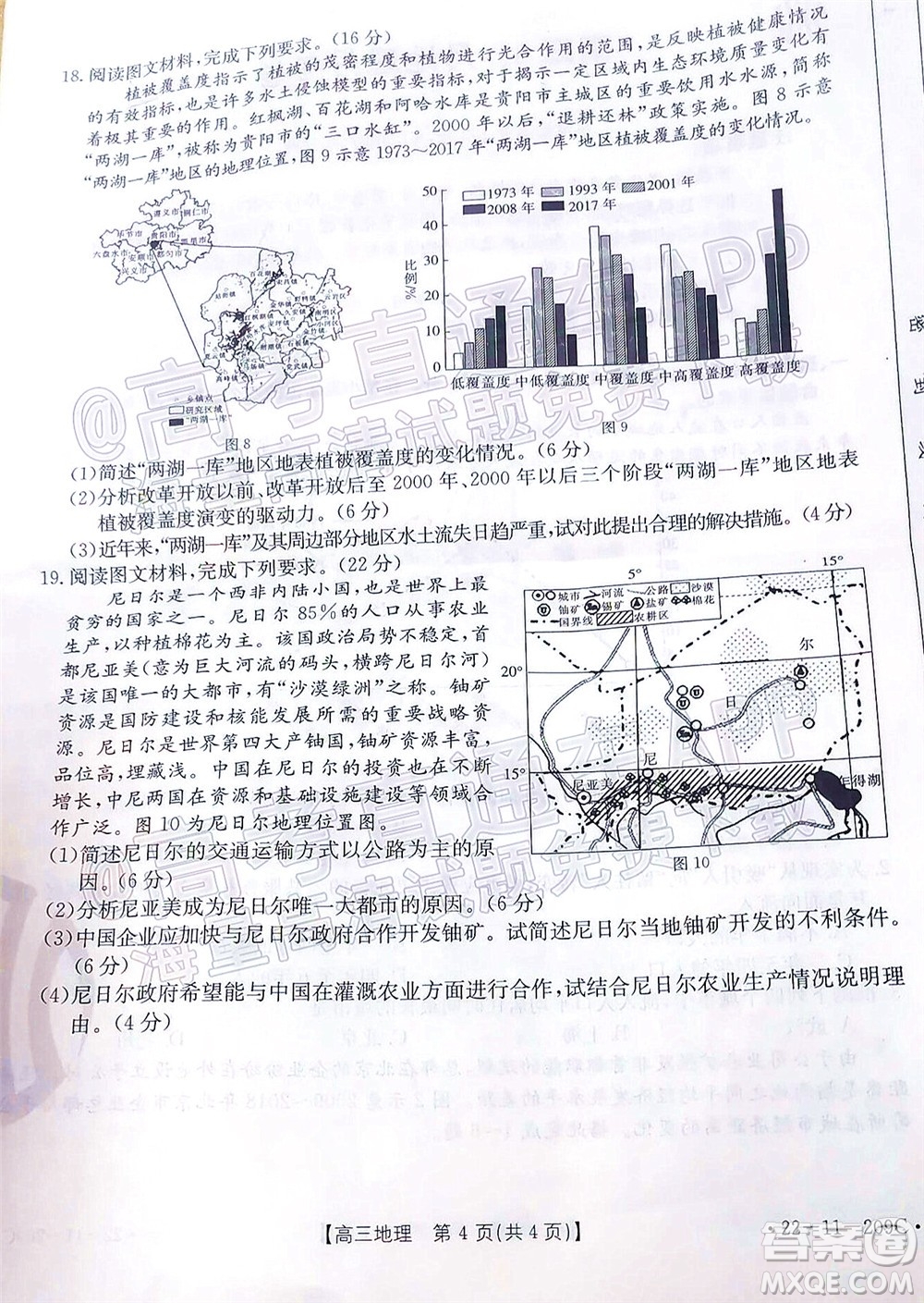 2022屆福建金太陽高三12月聯(lián)考地理試題及答案