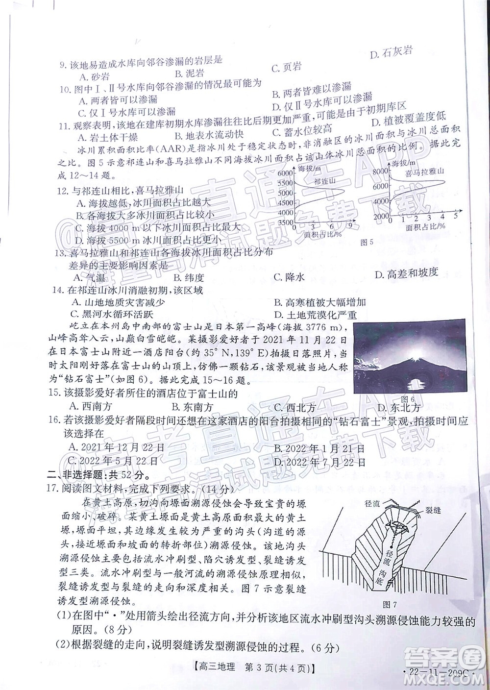 2022屆福建金太陽高三12月聯(lián)考地理試題及答案