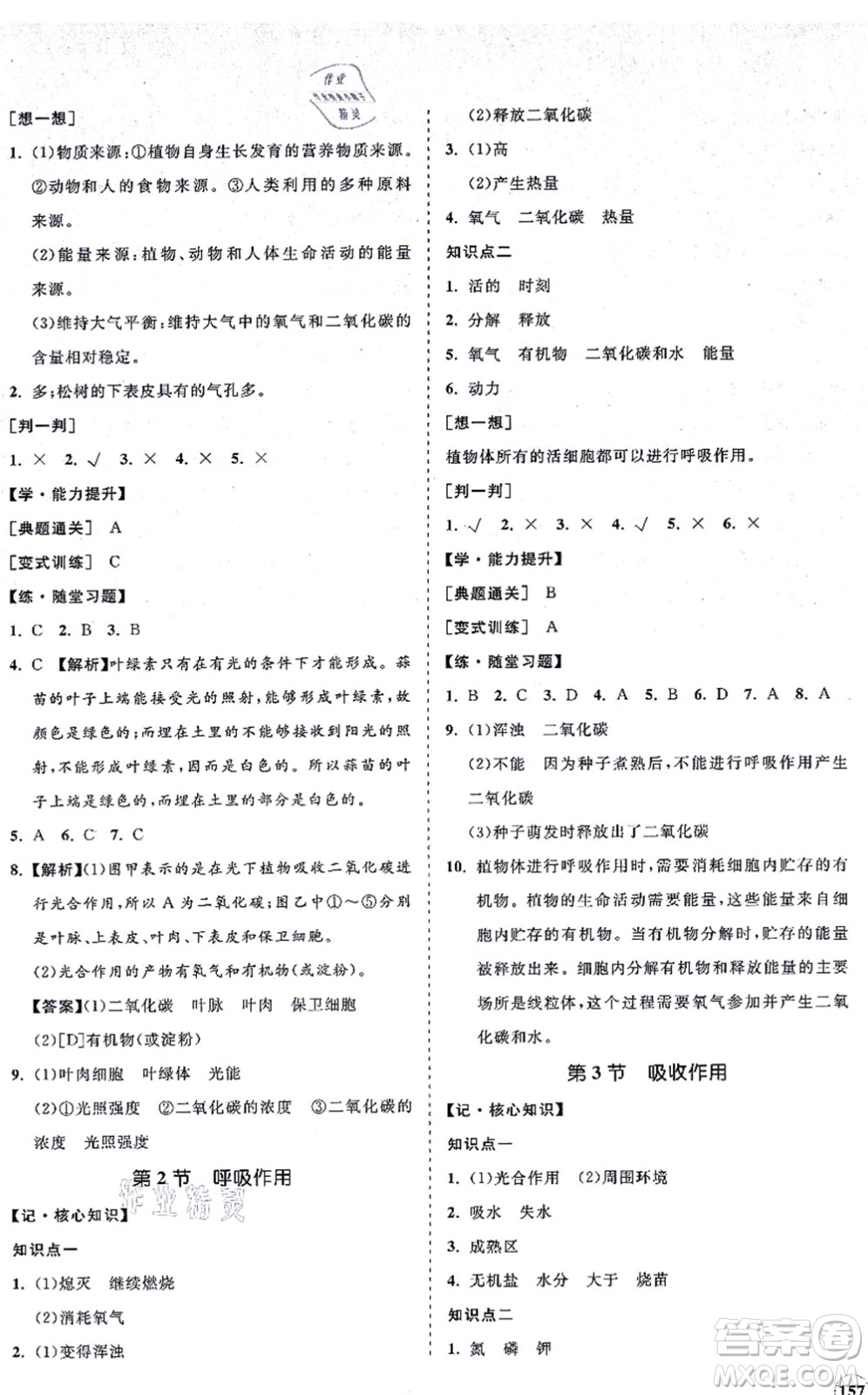 海南出版社2021新課程同步練習(xí)冊(cè)七年級(jí)生物上冊(cè)北師大版答案