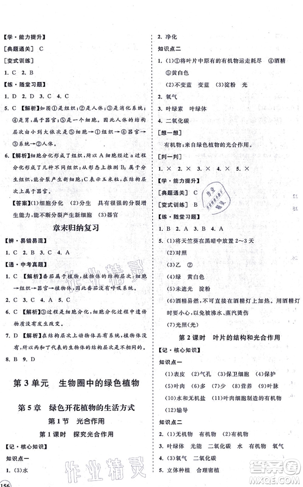 海南出版社2021新課程同步練習(xí)冊(cè)七年級(jí)生物上冊(cè)北師大版答案