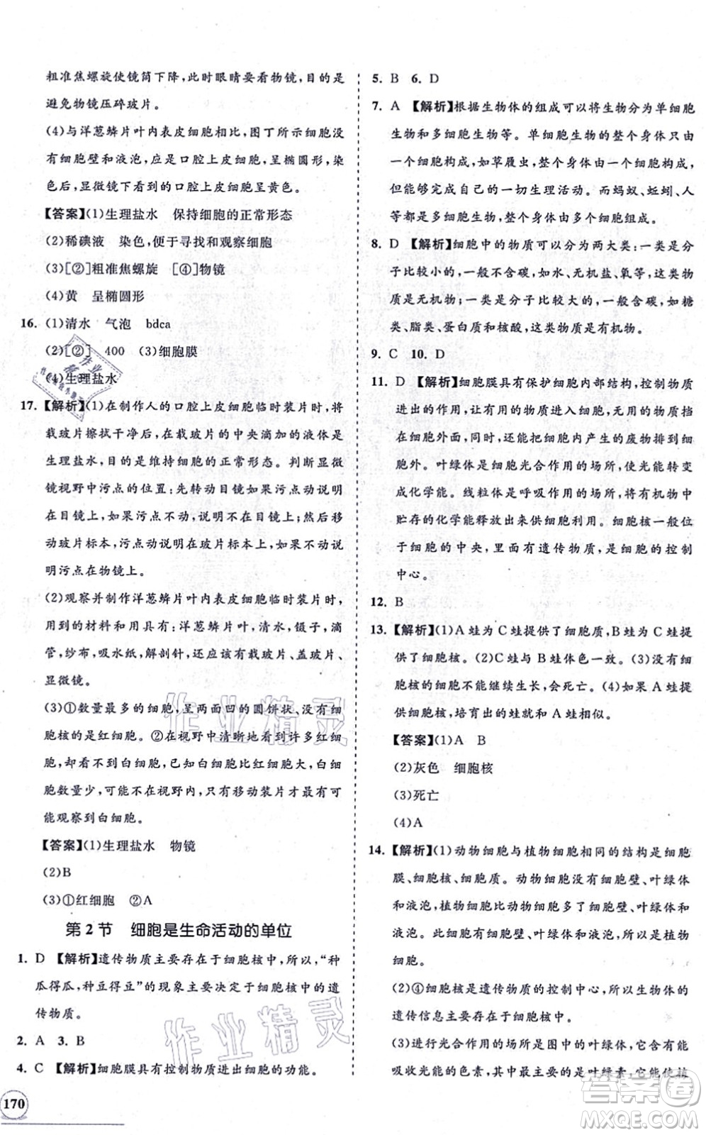 海南出版社2021新課程同步練習(xí)冊(cè)七年級(jí)生物上冊(cè)北師大版答案