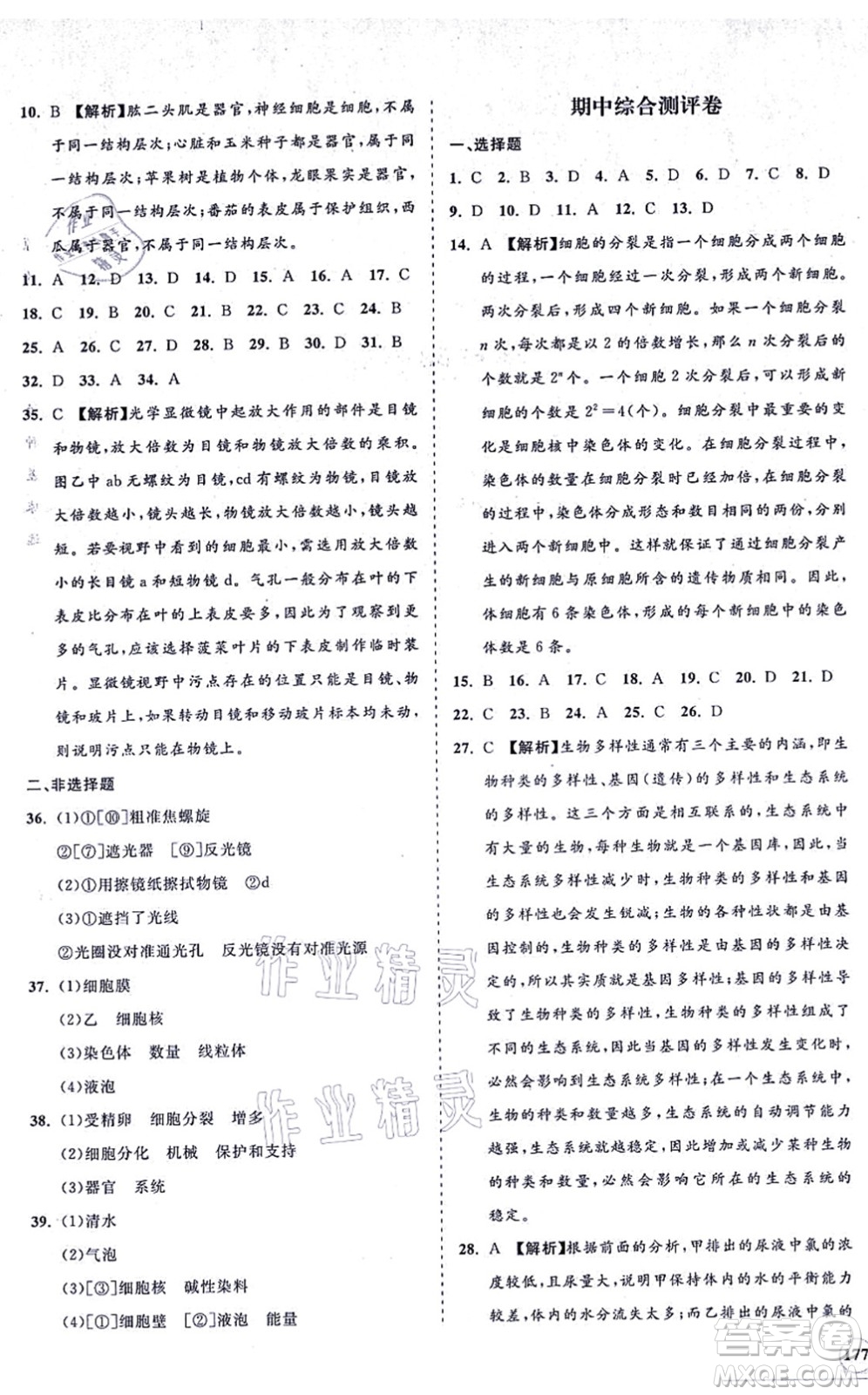 海南出版社2021新課程同步練習(xí)冊(cè)七年級(jí)生物上冊(cè)北師大版答案