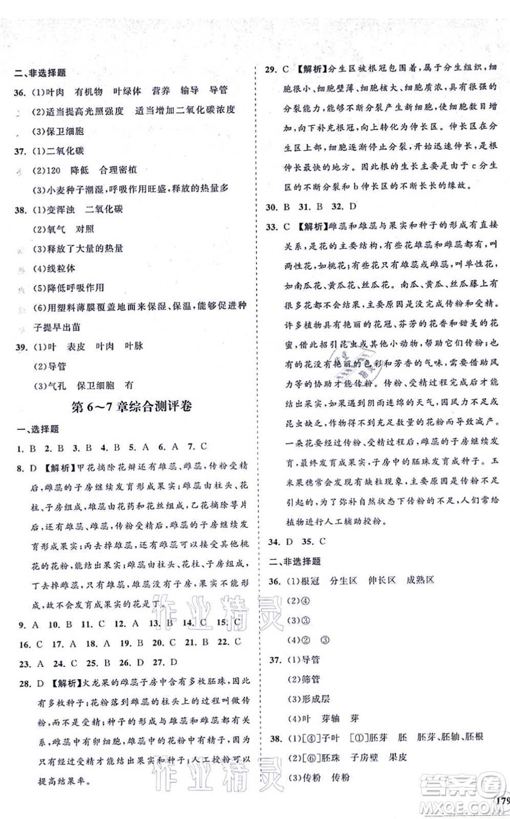 海南出版社2021新課程同步練習(xí)冊(cè)七年級(jí)生物上冊(cè)北師大版答案