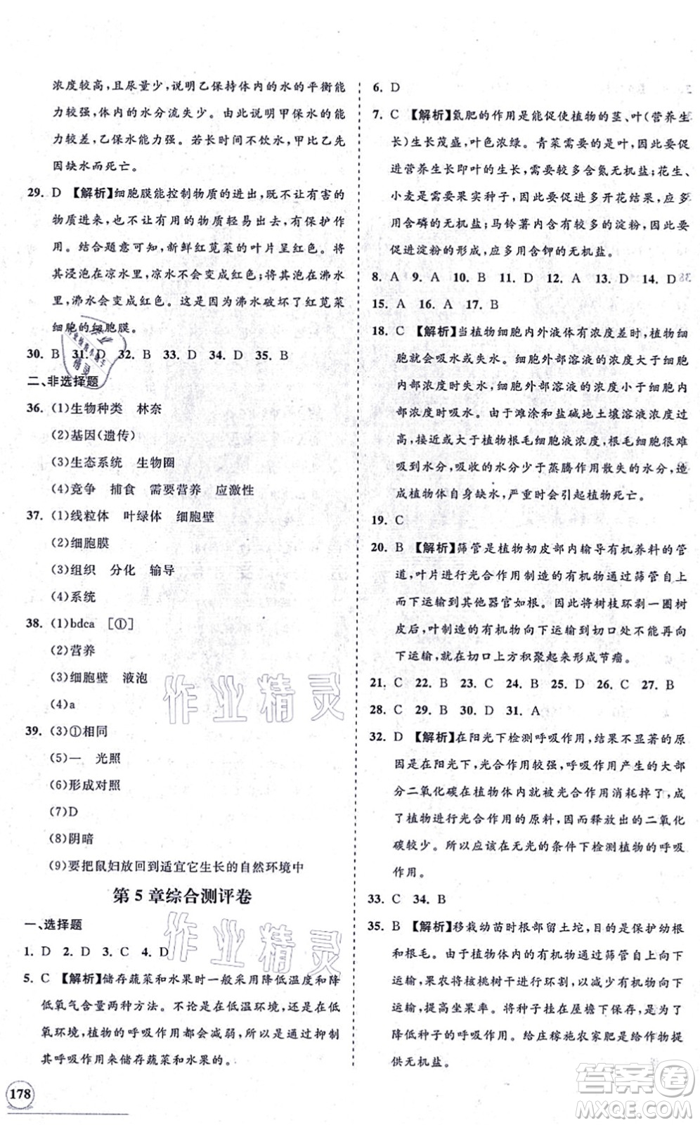 海南出版社2021新課程同步練習(xí)冊(cè)七年級(jí)生物上冊(cè)北師大版答案