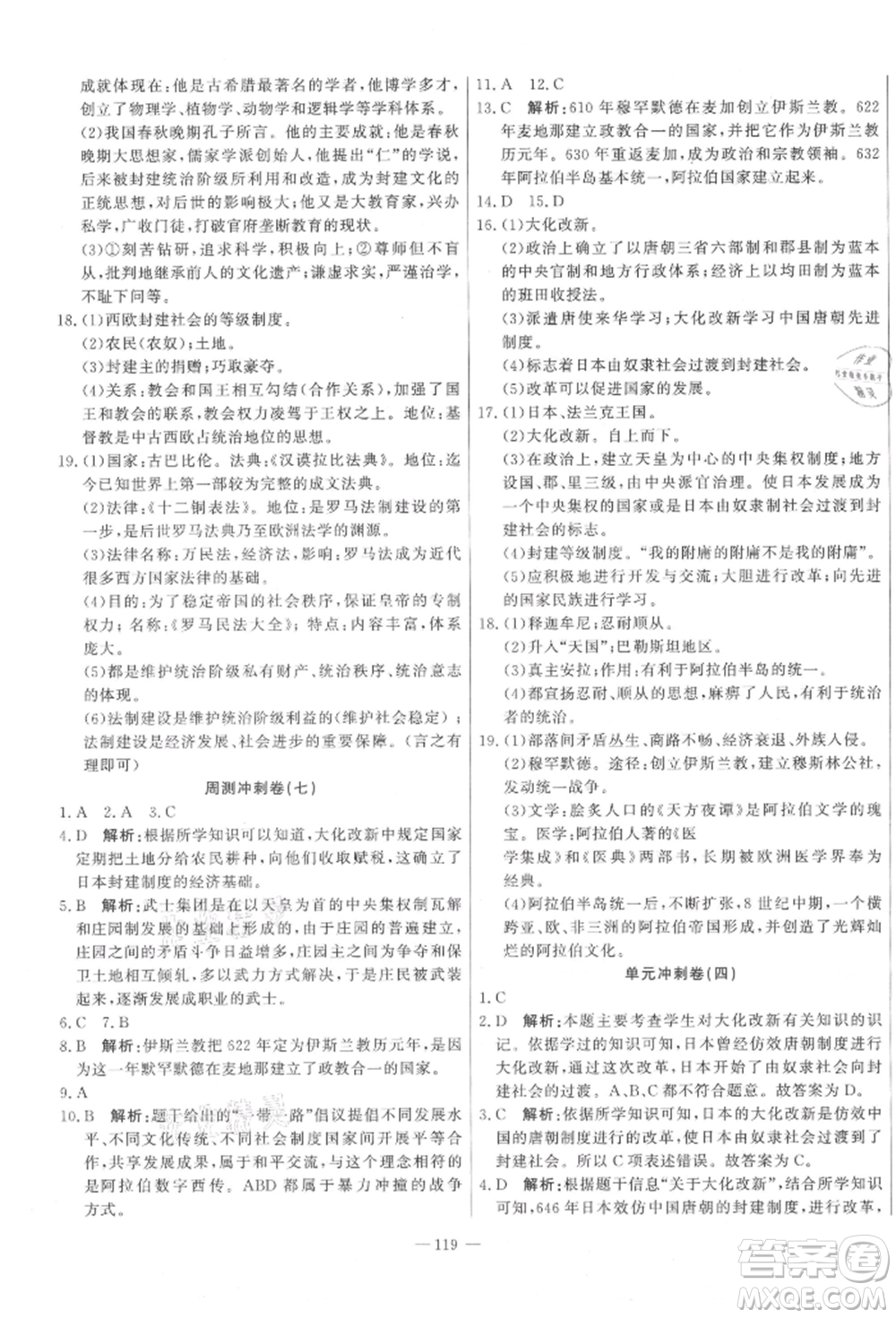 河北科學(xué)技術(shù)出版社2021課堂達(dá)標(biāo)測試九年級歷史上冊人教版參考答案