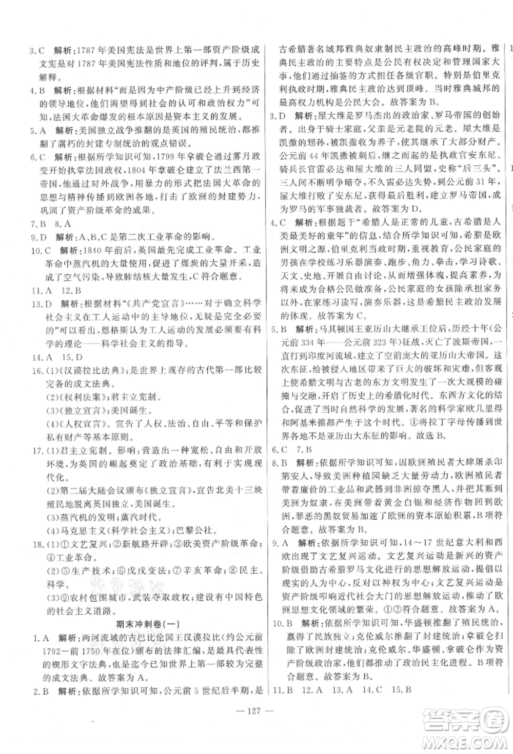 河北科學(xué)技術(shù)出版社2021課堂達(dá)標(biāo)測試九年級歷史上冊人教版參考答案