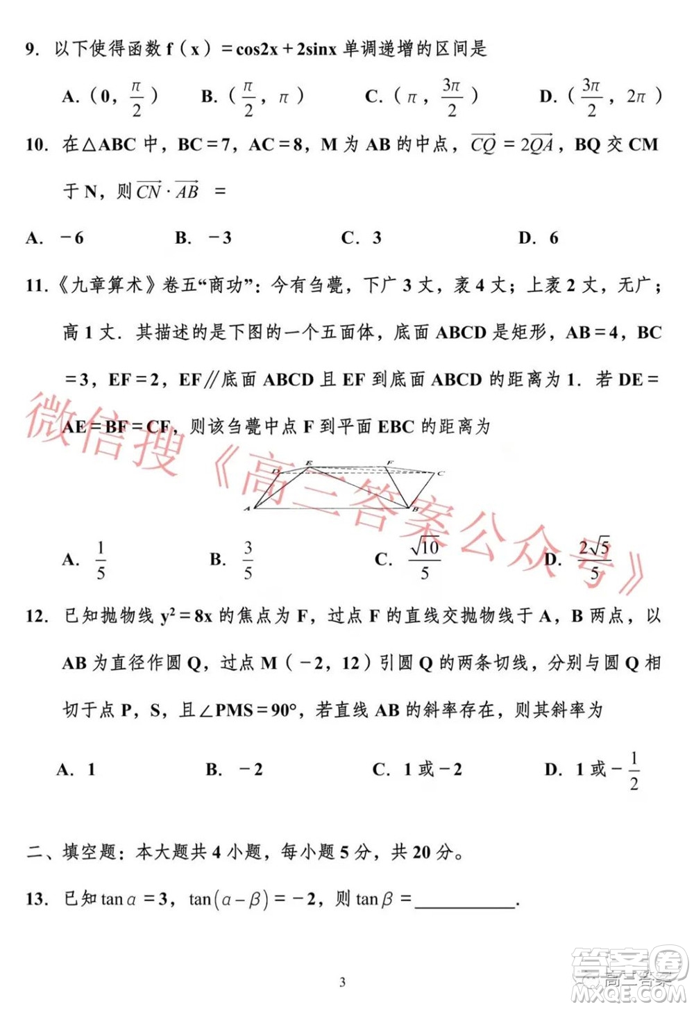 河南省六市重點(diǎn)高中2022屆高三12月教學(xué)質(zhì)量檢測(cè)理科數(shù)學(xué)試題及答案