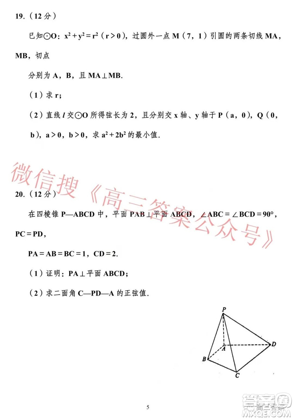 河南省六市重點(diǎn)高中2022屆高三12月教學(xué)質(zhì)量檢測(cè)理科數(shù)學(xué)試題及答案