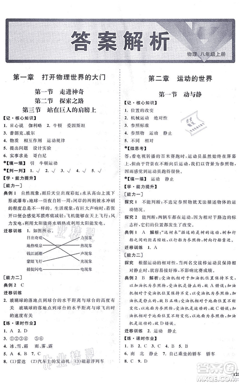 海南出版社2021新課程同步練習冊八年級物理上冊滬科版答案