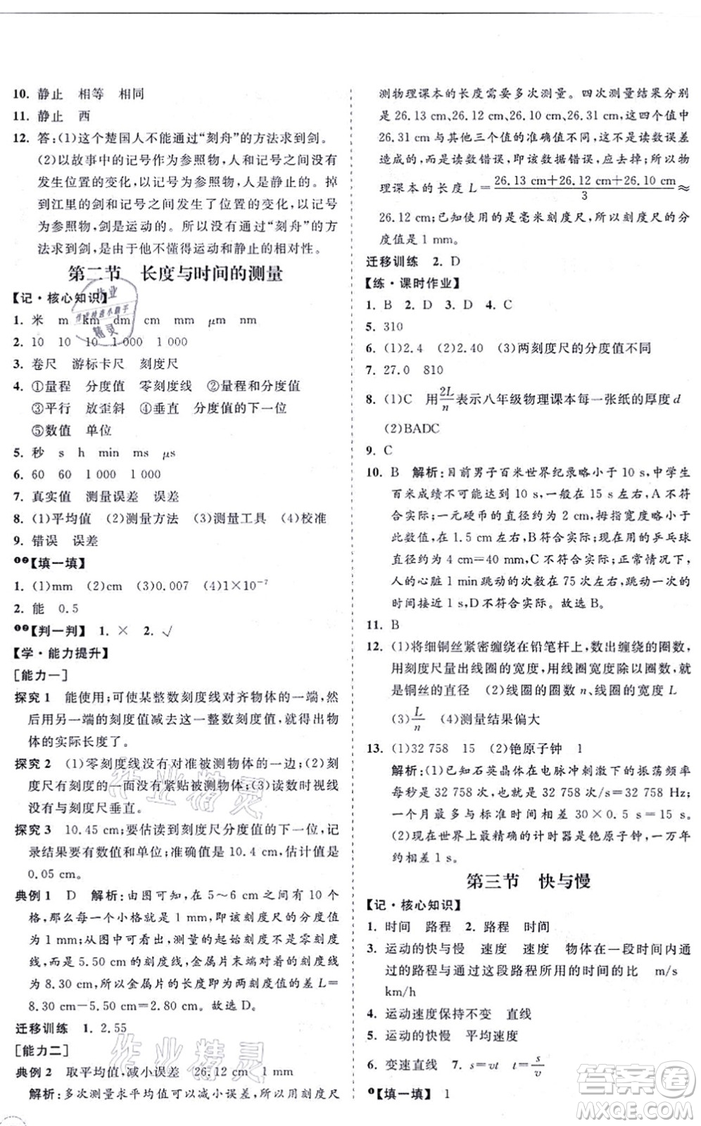 海南出版社2021新課程同步練習冊八年級物理上冊滬科版答案