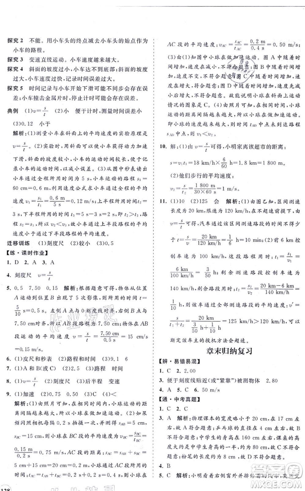 海南出版社2021新課程同步練習冊八年級物理上冊滬科版答案