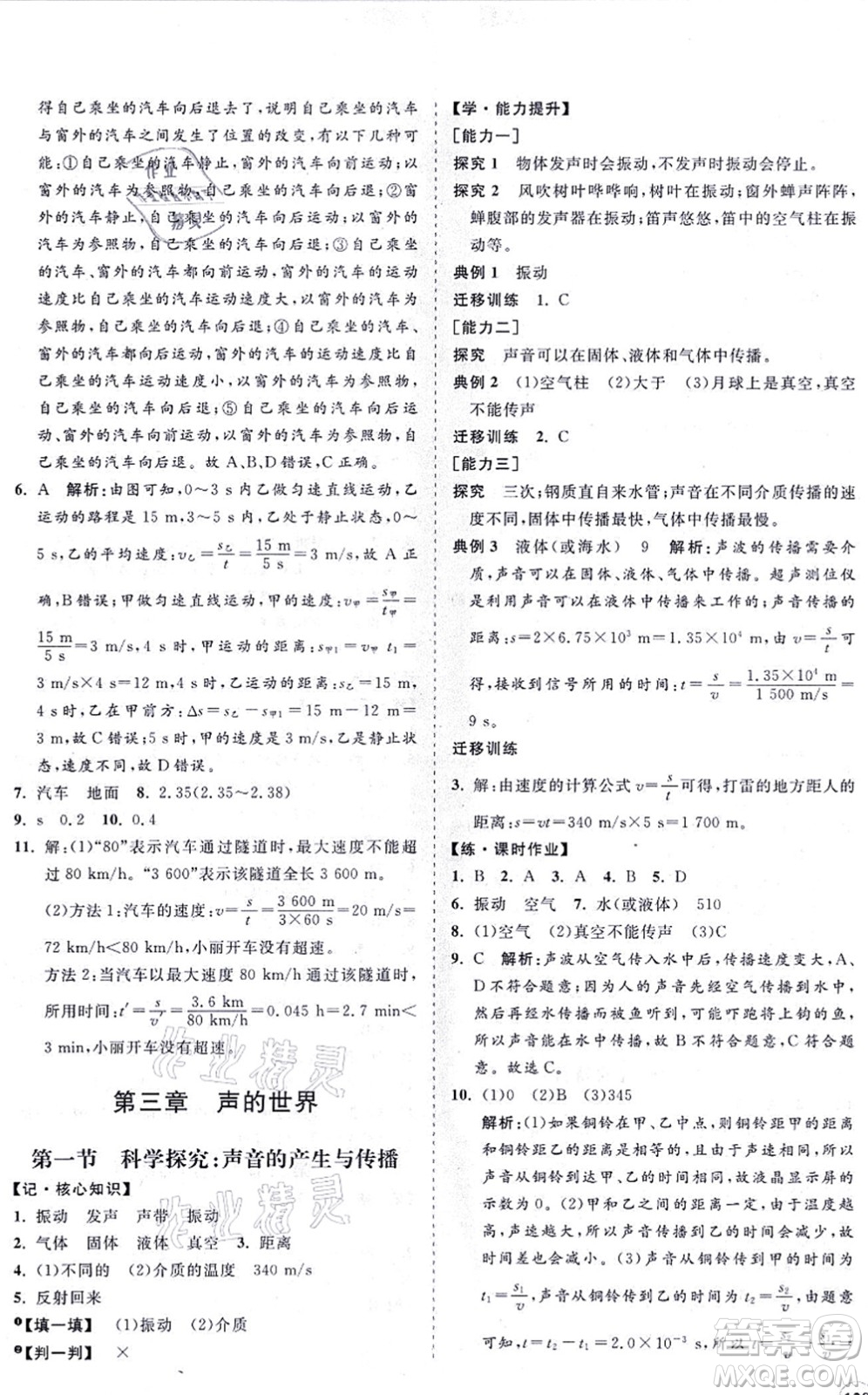 海南出版社2021新課程同步練習冊八年級物理上冊滬科版答案