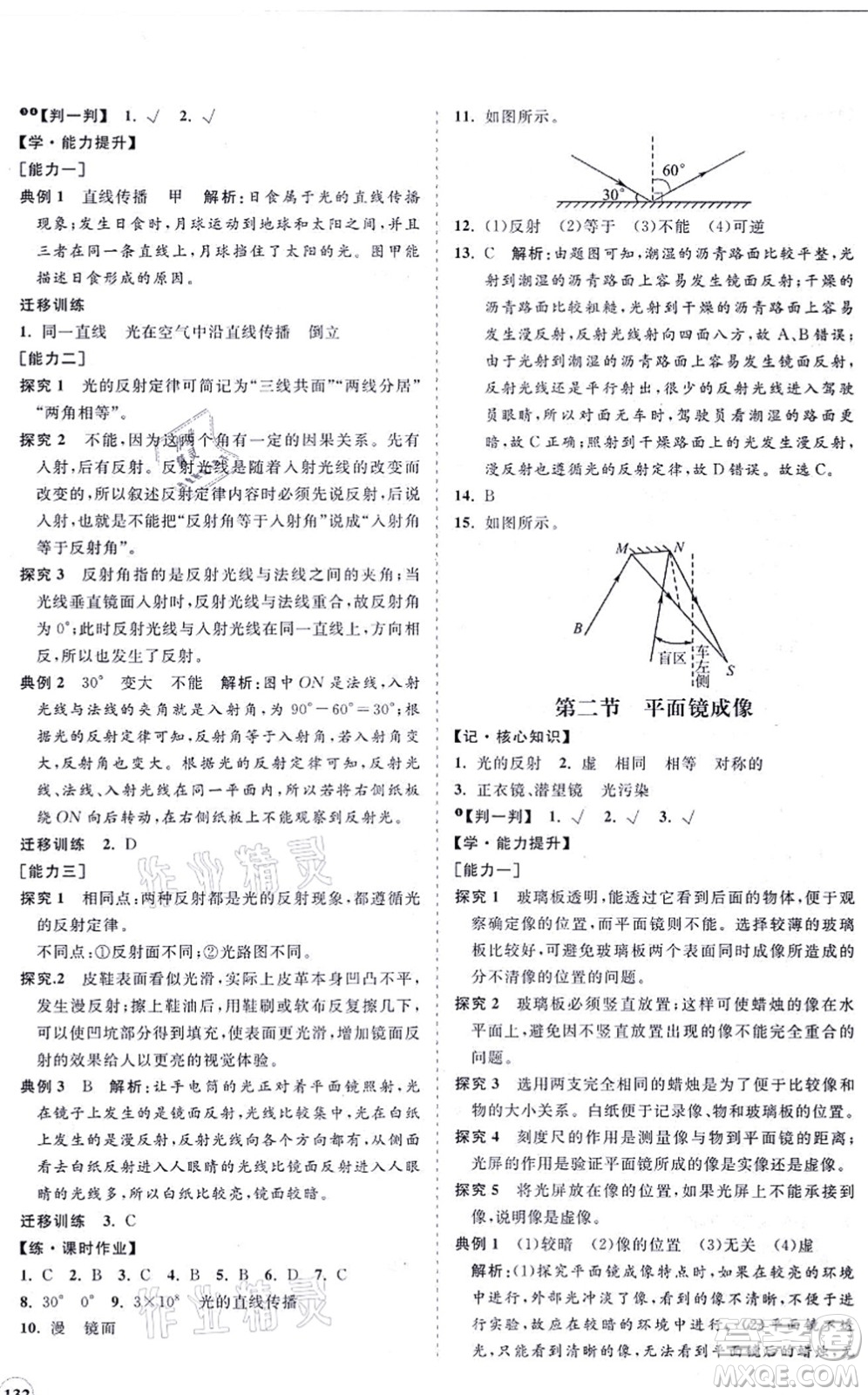 海南出版社2021新課程同步練習冊八年級物理上冊滬科版答案